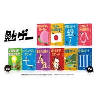 知育から大学レベルまで学べる「勉ゲー」10タイトル発売 画像