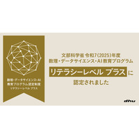 デジハリ大、文科省のAI教育「MDASH」認定…ChatGPT Plus無償提供も 画像