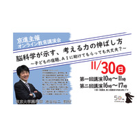 東大・池谷教授登壇「考える力の伸ばし方」京進オンライン講演会11/30 画像