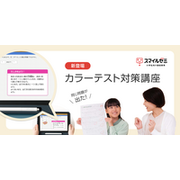 算数の弱点克服「カラーテスト対策講座」スマイルゼミ 画像