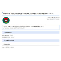 【中学受験2026】千葉県立中の志願倍率、東葛飾7.8倍・千葉5.5倍 画像