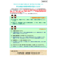 【高校受験2027】山梨県公立高の学力検査、国語を除く4教科の解答時間を延長 画像