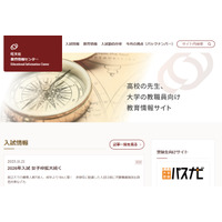 【大学受験2026】女子枠の拡大続く…旺文社が実施状況＆事例を公開 画像