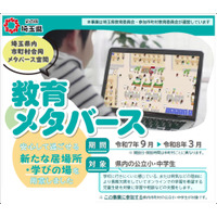 埼玉県、不登校の子供向けメタバース学習支援を開始 画像
