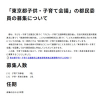 「東京都子供・子育て会議」子供・若者当事者など都民委員4名募集 画像