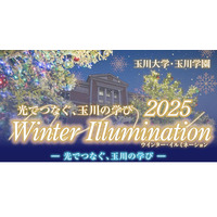 玉川大学、冬のイルミネーション11/28開幕 画像