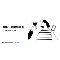 お年玉をあげるのは何歳まで？年齢別の相場は…実態調査 画像