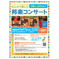 千葉県、0歳からOK「みんなで楽しむ邦楽コンサート」1/17 画像