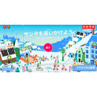 Google「サンタを追いかけよう」サンタ村を公開 画像
