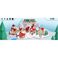 スマホアプリで「サンタ追跡」…NORAD特設サイト公開 画像