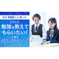 勉強を教えてほしい芸能人ランキング、1位は知識とユーモアの？ 画像