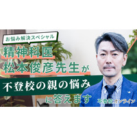精神科医が「不登校の親の悩み」に答える講演会記事を無料公開 画像