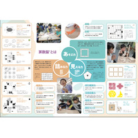 花まるグループ「算数脳ラボ」2026年開校…顧問に井本氏 画像