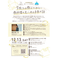 学校では教えてくれない未来の話…キャリア講演会12/13 画像