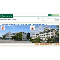 広島大附属東雲小・中学校、29年度に義務教育学校へ…附属校の機能強化策 画像