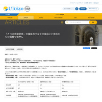 【大学受験2027】東大「さつき会奨学金」大幅拡充…女子比率30%を目指して支援 画像