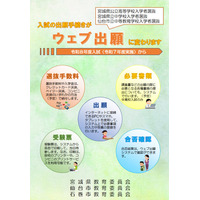 【高校受験2026】宮城県公立高、Web出願導入…操作マニュアルなど公開 画像
