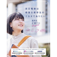 京王沿線の奨学生支援、3社連携でリユース家具など無償提供 画像