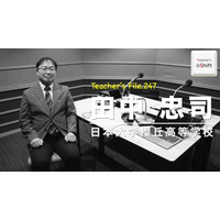 AI活用で実現、高効率校務と16時半帰宅の教員ライフ…Teacher’s［Shift］ 画像