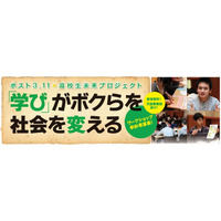 高校生が「学問」について議論、「高校の勉強って役に立つの？」 画像