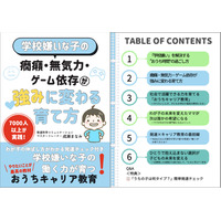 学校嫌いな子の困りごとを強みに変える電子書籍を無料配布 画像