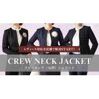 働くママの「セレモニージャケット」オーダースーツ専門店が提案 画像