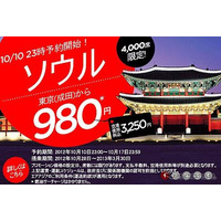 東京‐ソウル間980円、エアアジアが4,000席限定でネット販売 画像