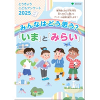 都内の子供「自分は幸せ」学年あがるほど減少…生成AI使用経験は大幅増 画像