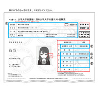 【共通テスト2026】受験票印刷と身分証が必須に「受験上の注意」要チェック 画像