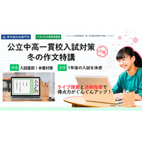 【中学受験】公立一貫校入試対策の作文特講…べネッセ文章表現教室 画像