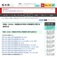 【中学受験2026】栃木県立中の出願倍率、宇都宮東附属2.78倍 画像