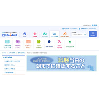 【共通テスト2026】河合塾「受験ガイド」持ち物や注意点など確認サイト 画像