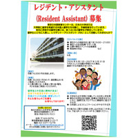 留学生の寮生活支援「レジデント・アシスタント」学生6名募集…東京日本語教育センター 画像
