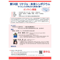 お茶女大「リケジョ未来シンポ」サイエンスの学びから将来へ1/11 画像