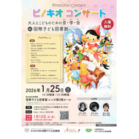 国際子ども図書館「ピノキオコンサート」1/25 画像