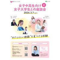 現役女子大生が回答「Tokyo Girls Talk」女子中高生向け進路選択の相談3/7 画像