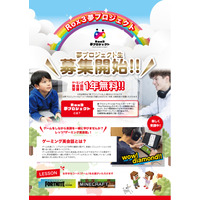 プロeスポーツ発「英会話」1年間無料プロジェクト…1/31まで募集 画像