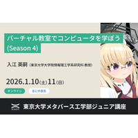 東大がVR教室でコンピュータ学習、中高生向け無料講座1/10-11 画像