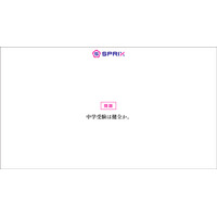 中学受験、平均239万円…子供の75%が「友達との遊び我慢」 画像