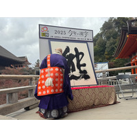 今年の漢字、2025年は「熊」自然との共存が課題に 画像