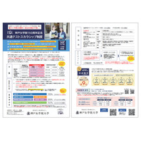【大学受験2026】神戸女学院150周年記念「共通テストスカラシップ制度」 画像