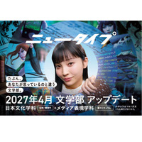 【大学受験2027】甲南女子大「文学部」「国際学部」を再編 画像