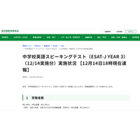 【高校受験2026】東京都「ESAT-J」追再試験約2,400人が受験…解答例12/15公開 画像