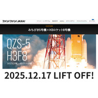 JAXA「みちびき5号機」打上げライブ中継12/17 画像
