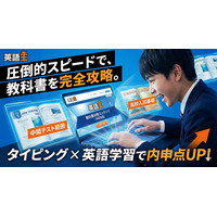 タイピング×英語「英語王」中学生向け定期テスト対策が可能に 画像