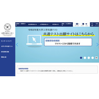 【共通テスト2026】受験票の取得・印刷が可能に…当日持参 画像