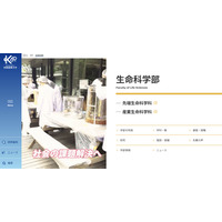 京都産業大が学科名称変更、環境問題に対応した人材育成へ 画像