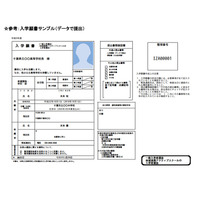 【高校受験2026】千葉県公立高入試、ネット出願マニュアル公開 画像