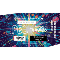 宇宙の未来をプロジェクションマッピングで表現、中高生向け探究プログラム開講 画像