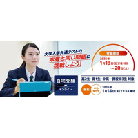 【大学受験】河合塾「共通テストチャレンジ」オンライン1/18-20 画像